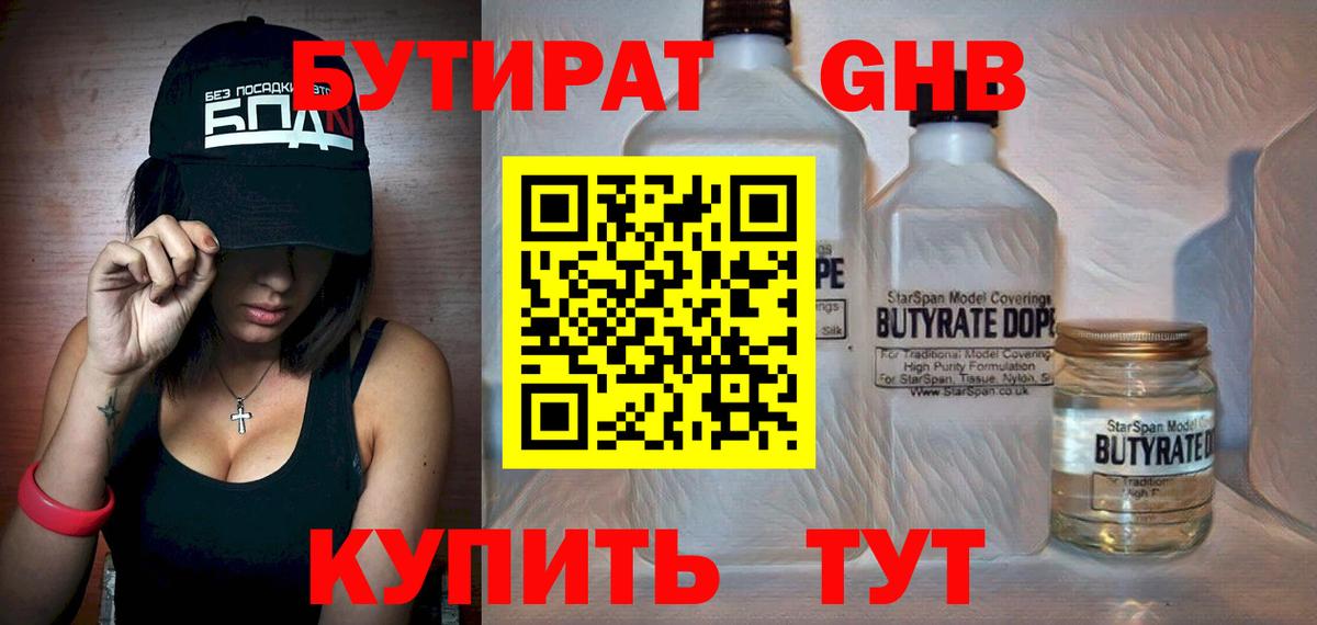 БУТИРАТ бутик  БУТИРАТ  Богородск  Вход с VPN 