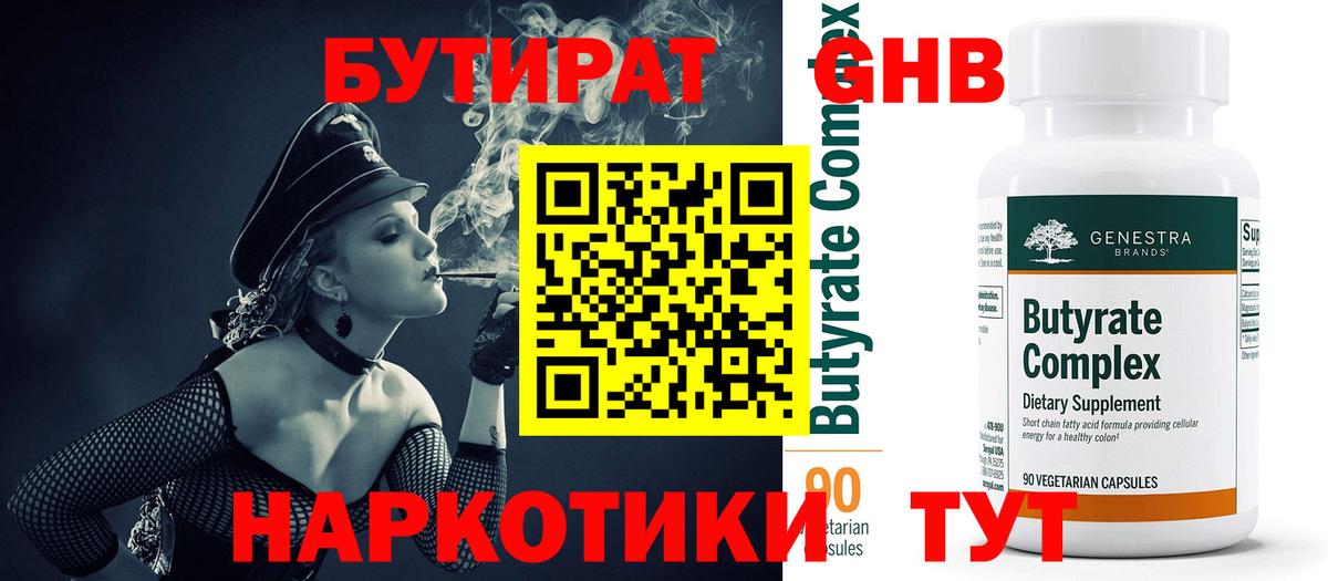 Бутират GHB Богородск