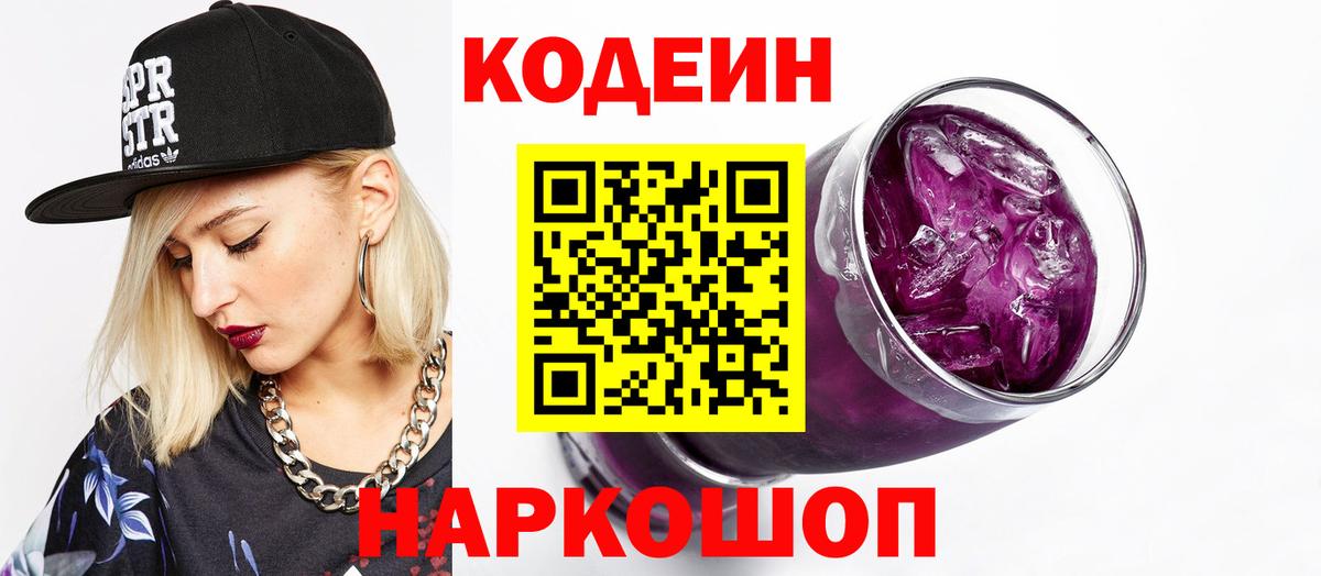 Богородск  Кодеиновый сироп Lean напиток Lean (лин)  Кодеин Purple Drank  Вход с VPN 