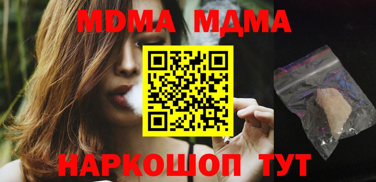 МДМА кристаллы Богородск