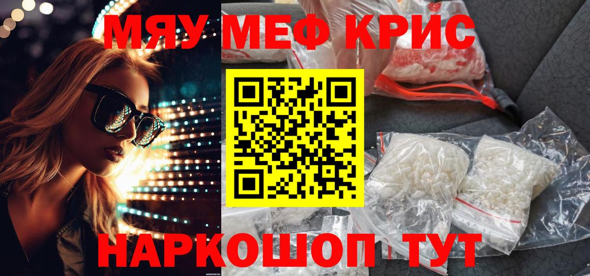 МЯУ-МЯУ мяу мяу  Мефедрон  Вход с VPN  Богородск  Мефедрон мука 